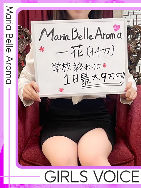 一花【イチカ】