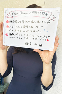 藤枝 希