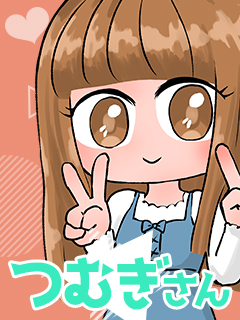 つむぎ