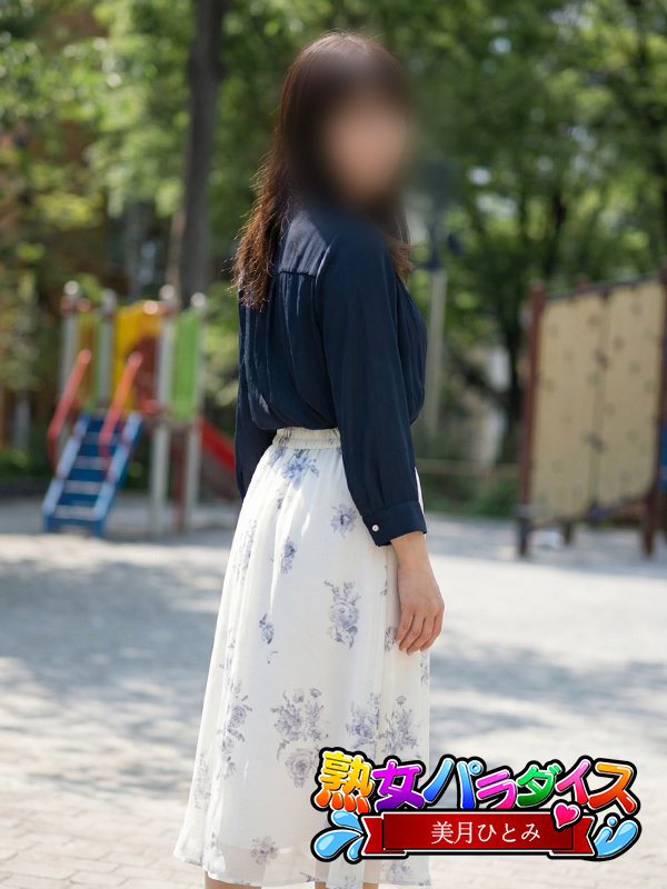 美月ひとみさん