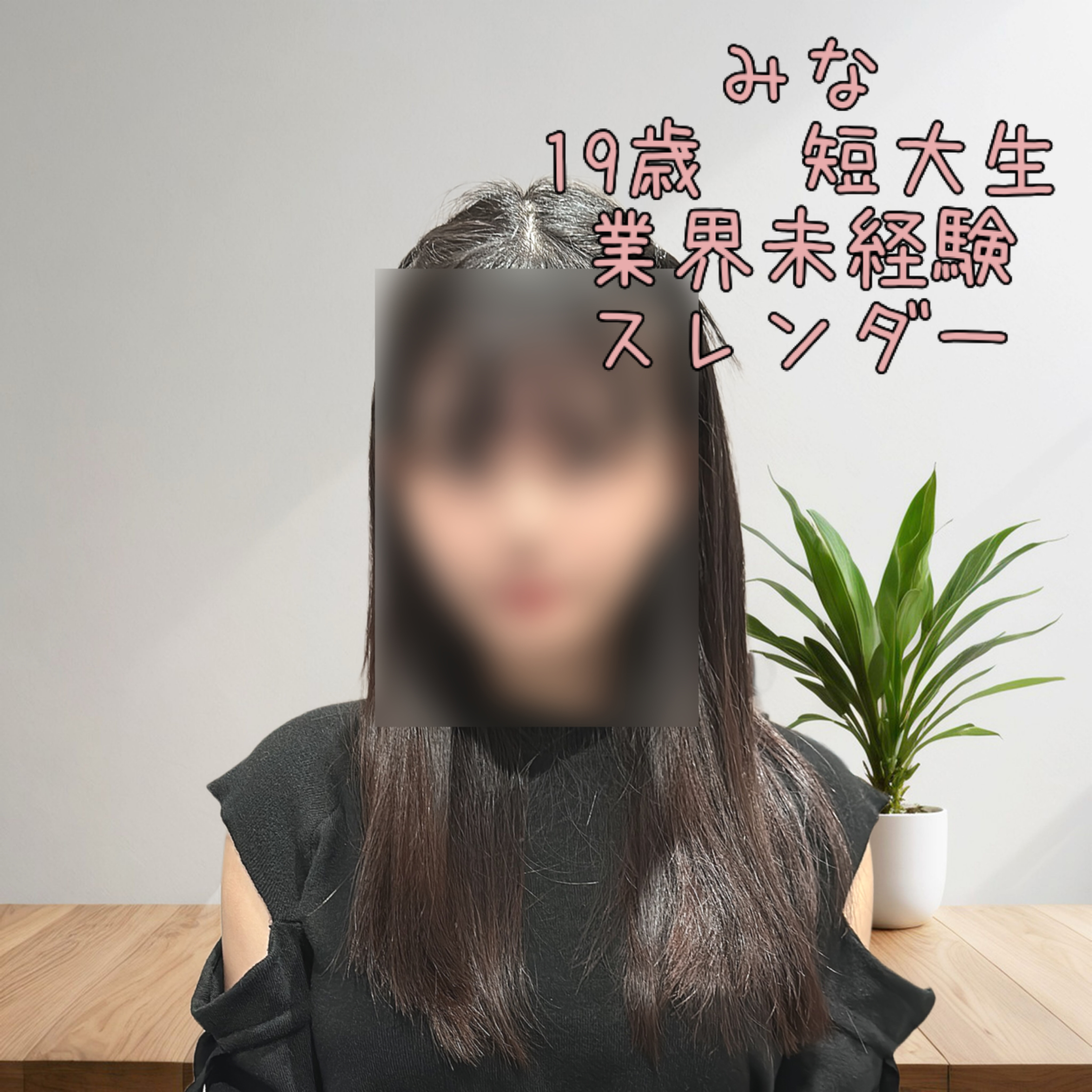 みな
