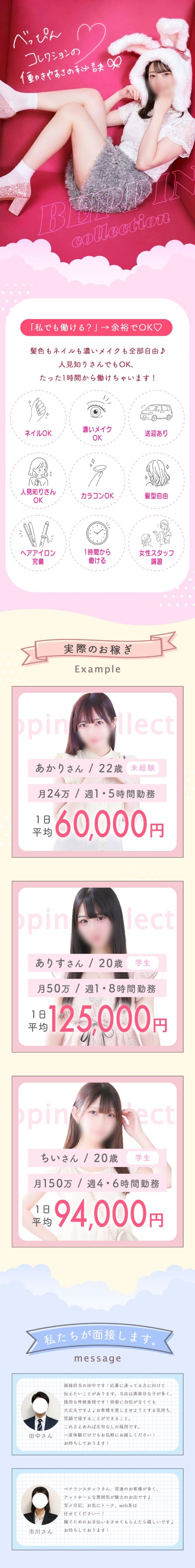 べっぴんコレクション