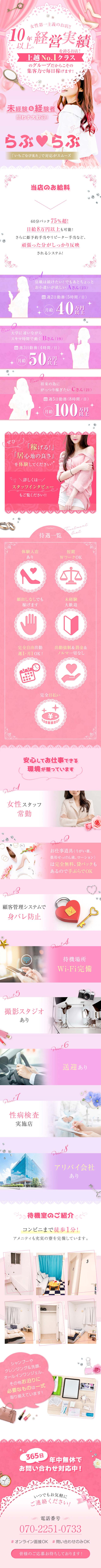 らぶらぶ