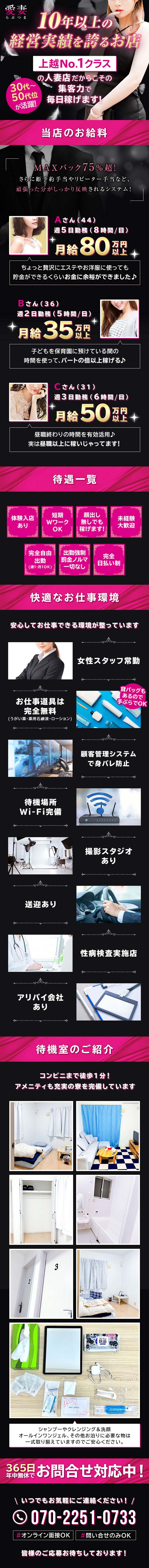 らぶ妻　～新潟の人妻が集う店～