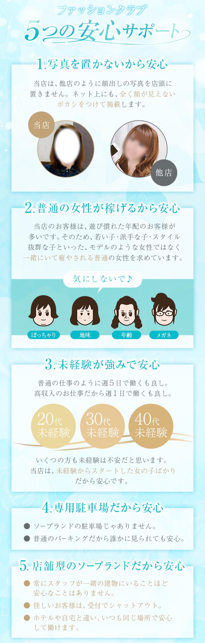 ファッションクラブ