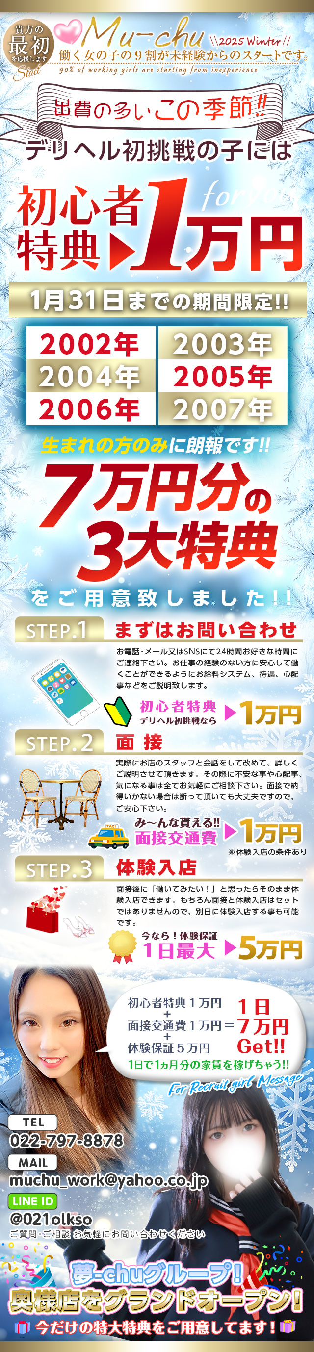 夢-chu（ムチュー）