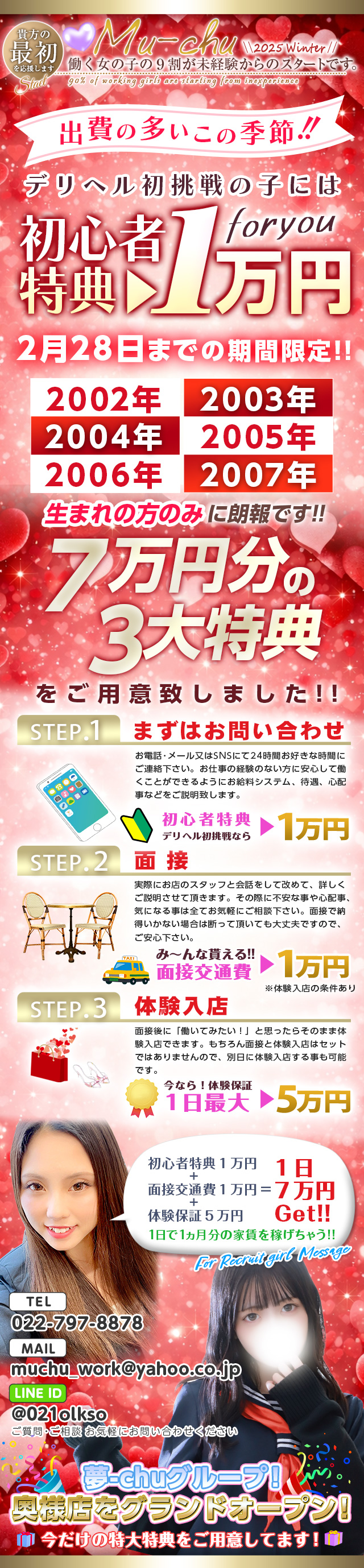 夢-chu（ムチュー）