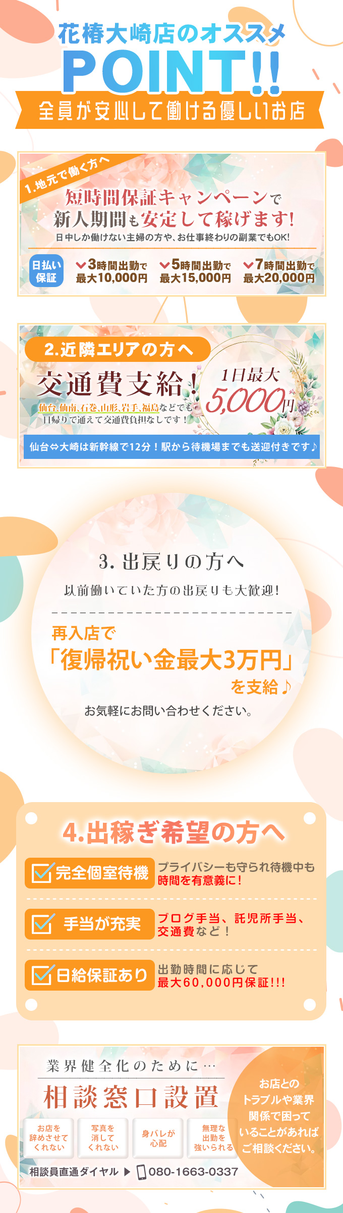 人妻倶楽部　花椿-大崎店-