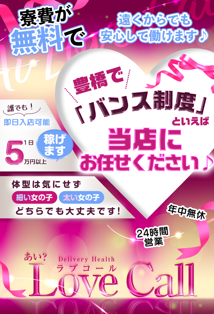 あい？ラブコール