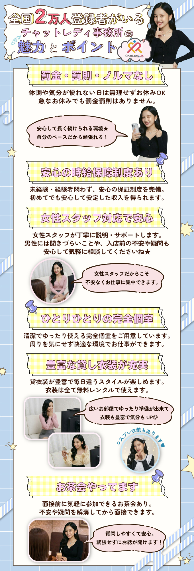 チャットレディJP福岡