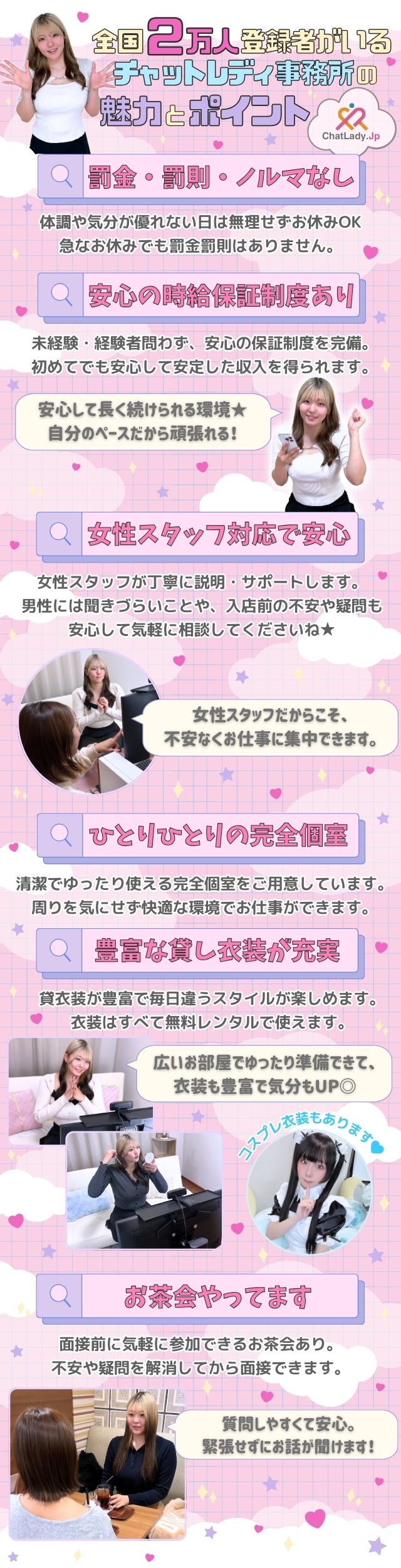 チャットレディJP 名古屋