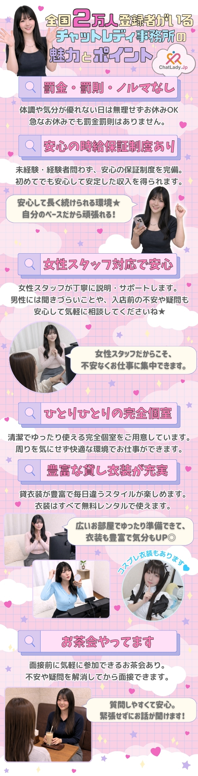 チャットレディJP 名古屋