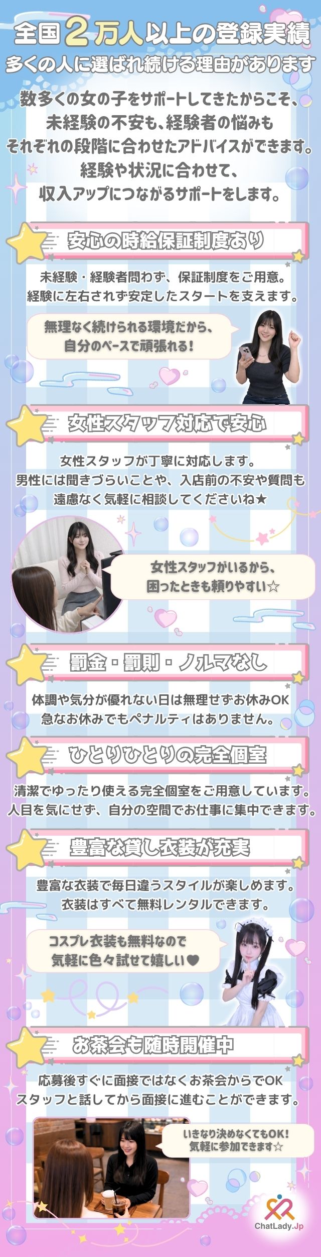 チャットレディJP 名古屋