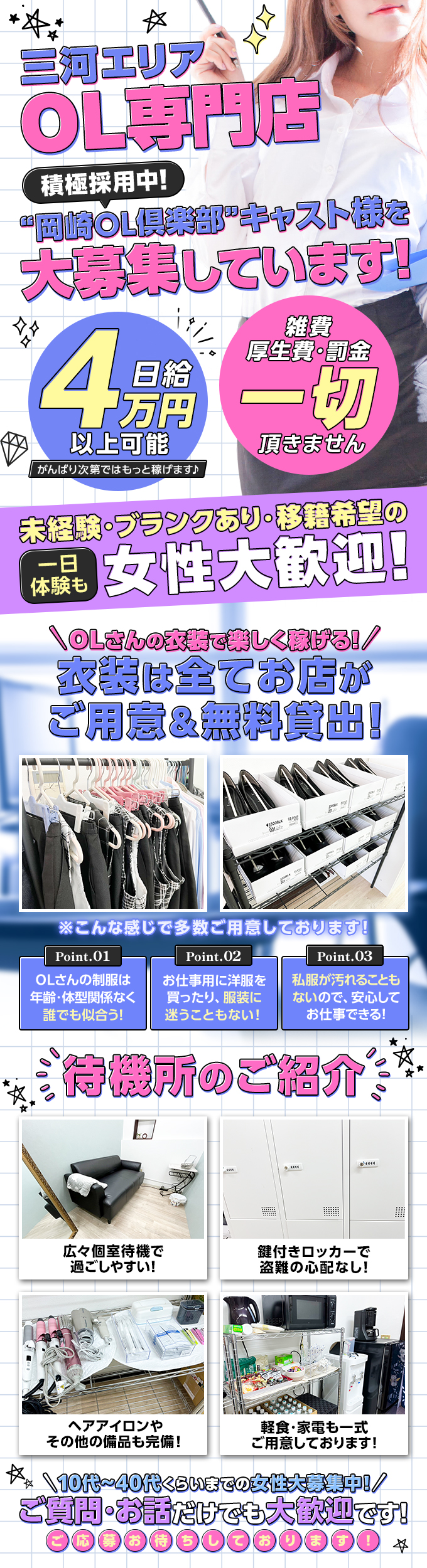 岡崎OL倶楽部