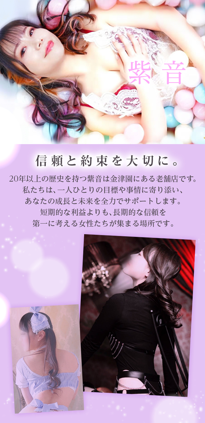 紫音