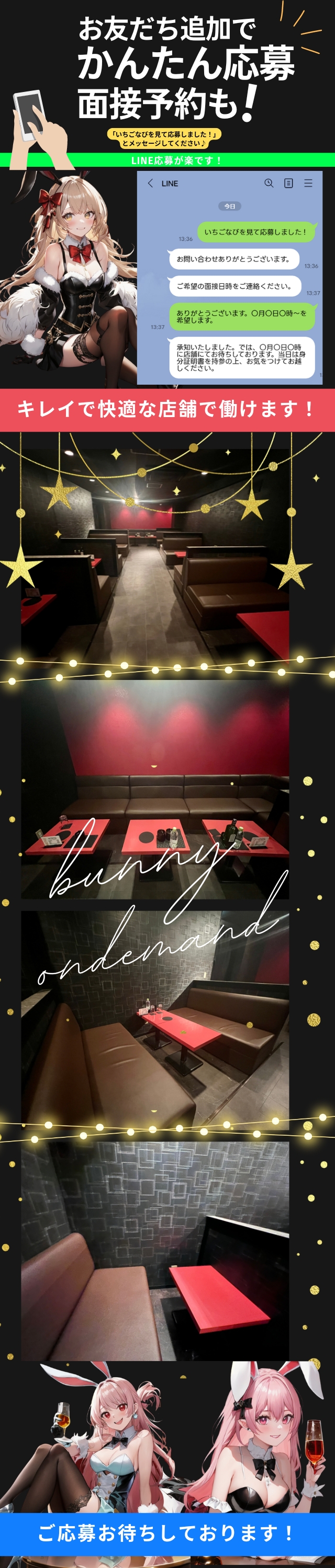 バニーオンデマンド