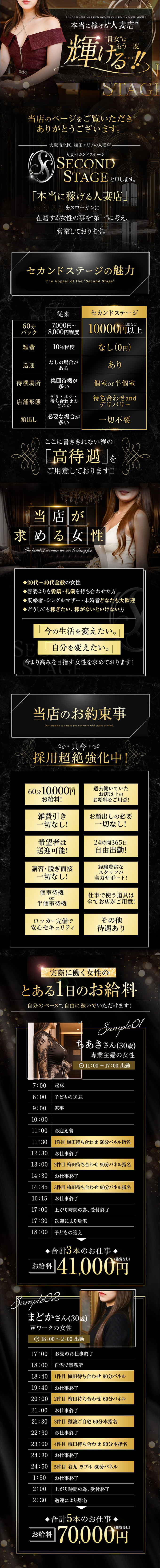 人妻　セカンドステージ