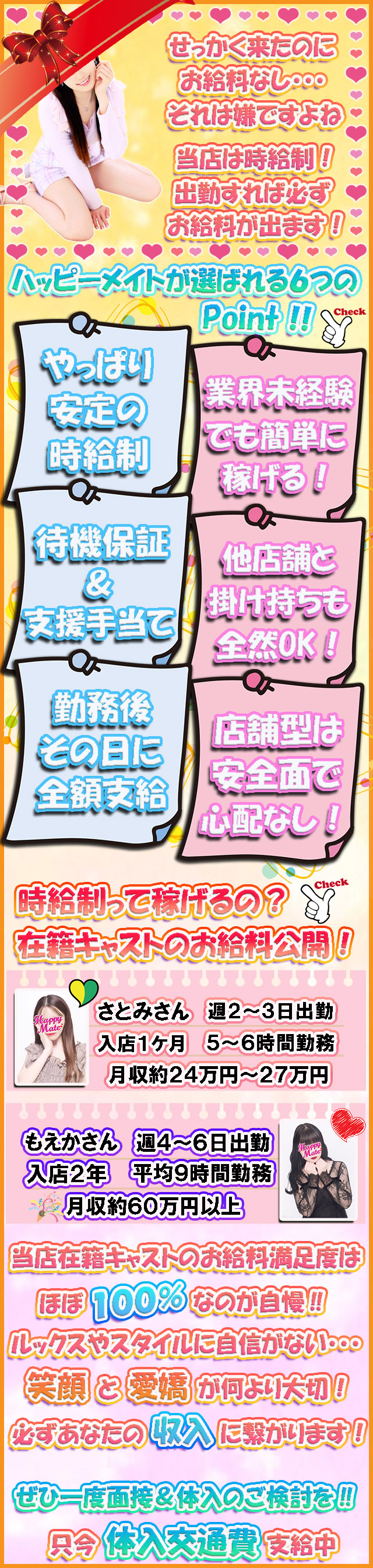 ハッピーメイト