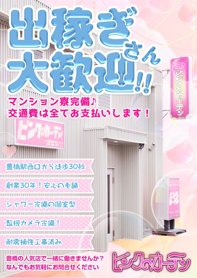 ピンクのカーテン