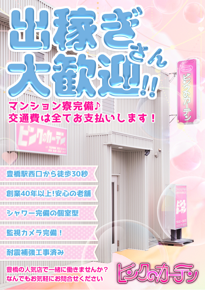 ピンクのカーテン