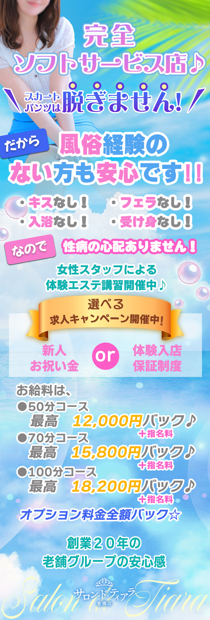 本格アロマエステ サロン ド ティアラ豊橋店