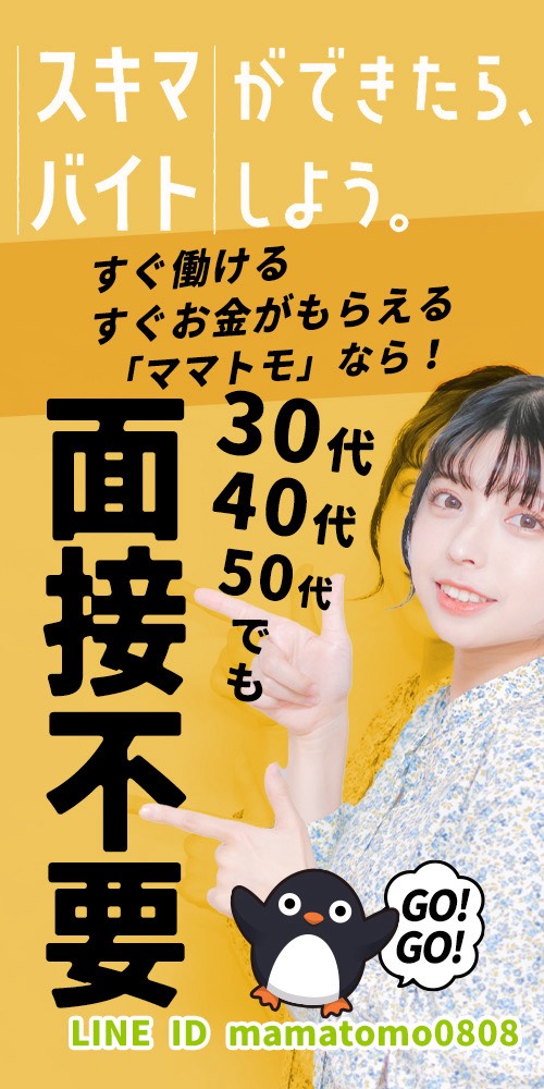 MAMATOMO（ママトモ）