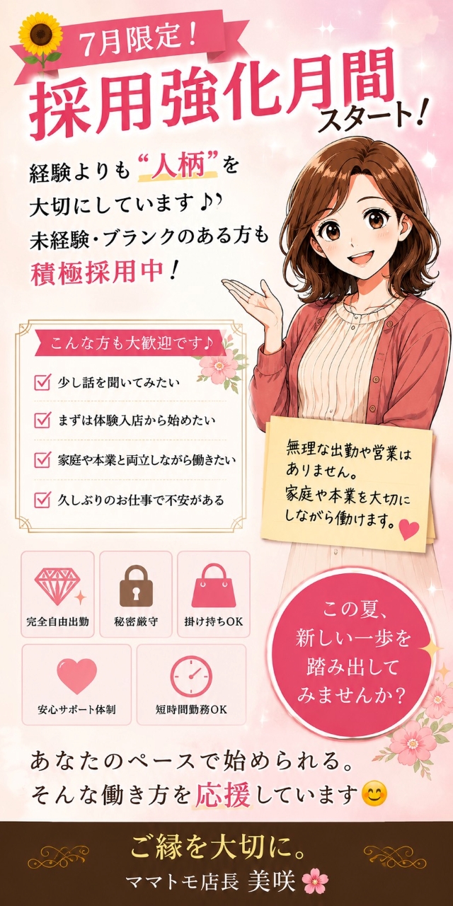 MAMATOMO（ママトモ）