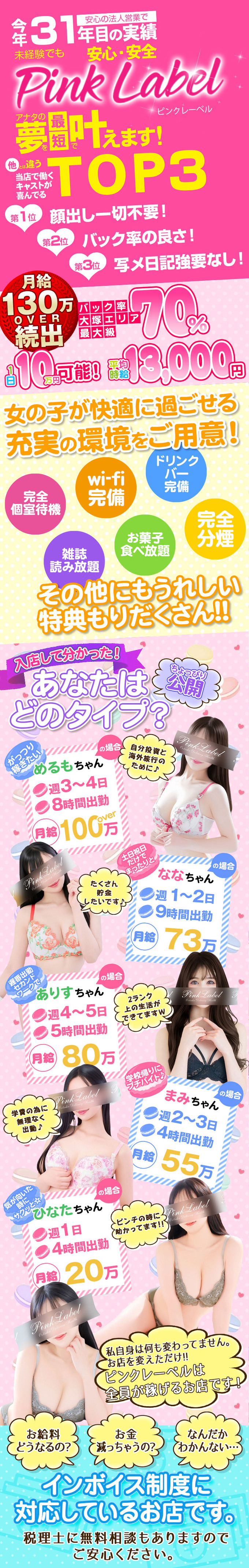ピンクレーベル