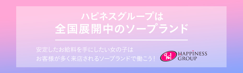 ハピネスグループ