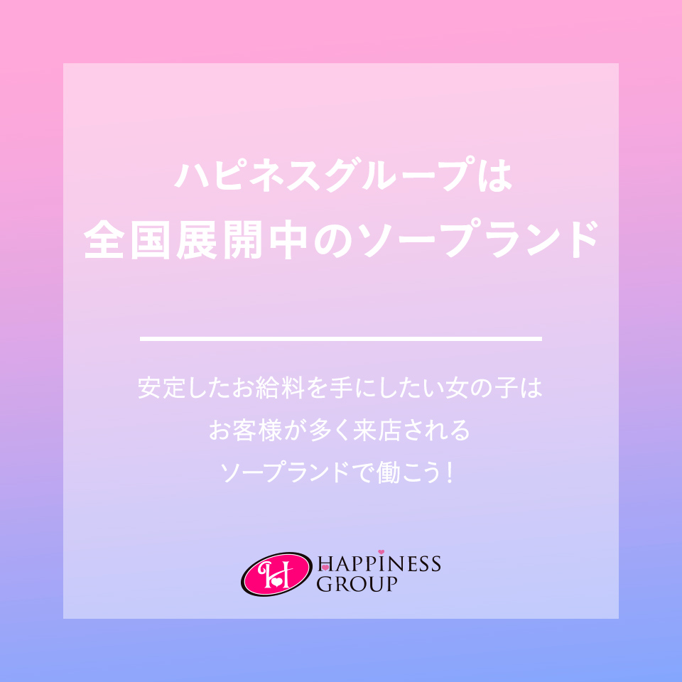 ハピネスグループ