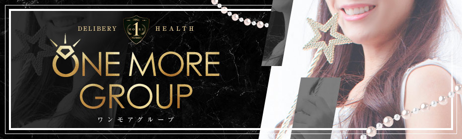 ワンモアグループ