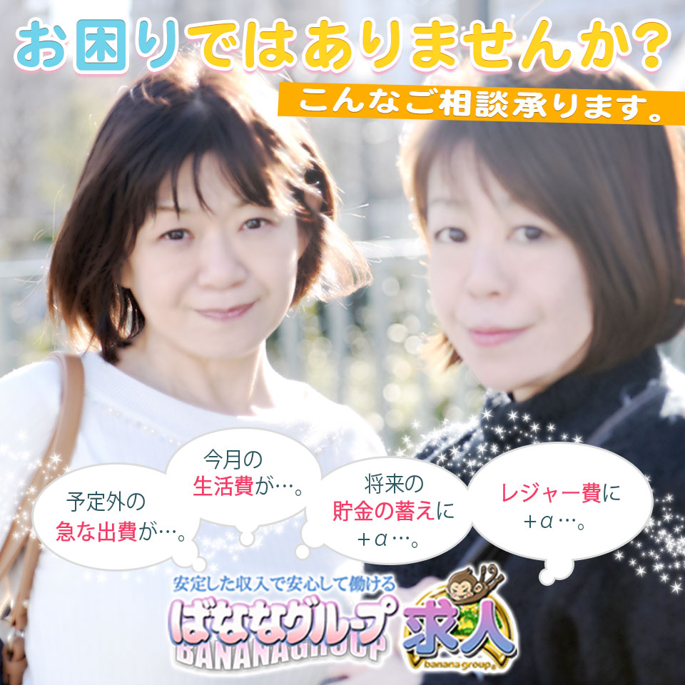 完熟ばななグループ