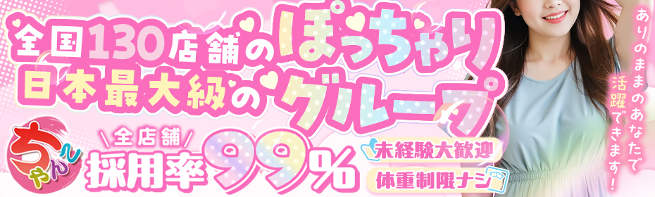 ちゃんこグループ