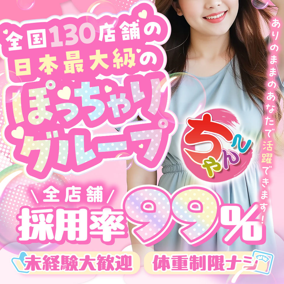 ちゃんこグループ