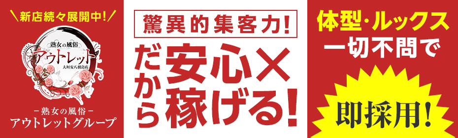 アウトレットグループ