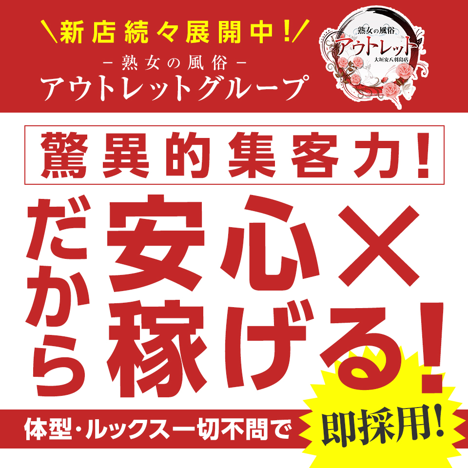 アウトレットグループ