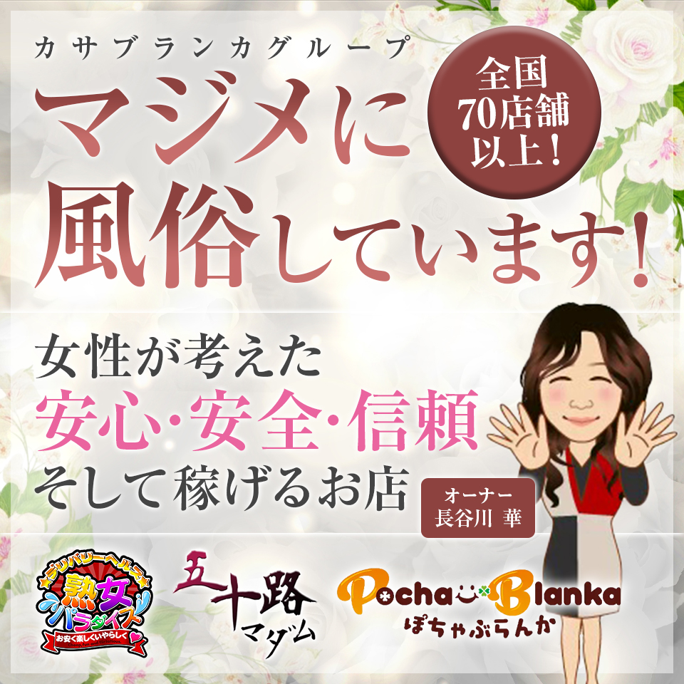 カサブランカグループ