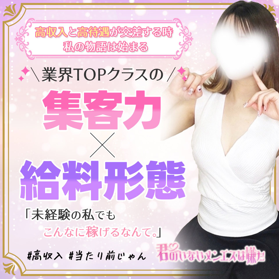 君のいないメンエスは嫌だグループ