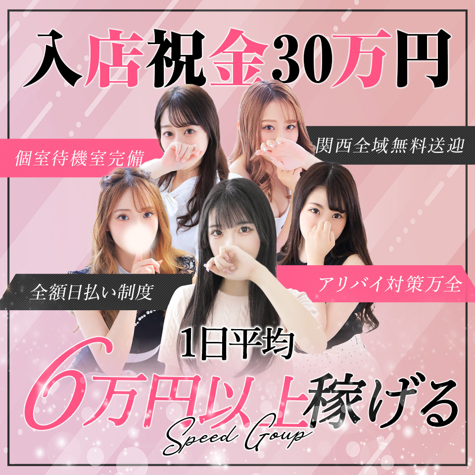 スピードグループ