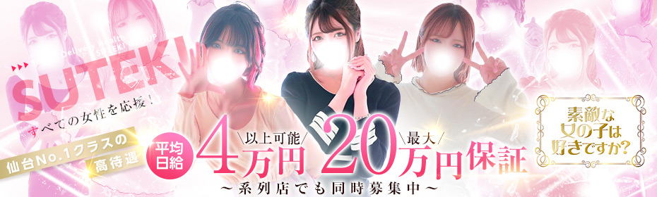 ステキグループ