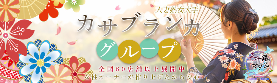 カサブランカグループ