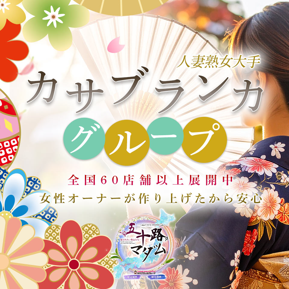 カサブランカグループ