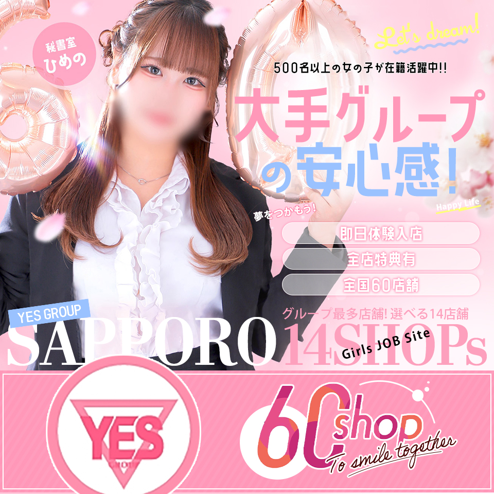 YESグループ