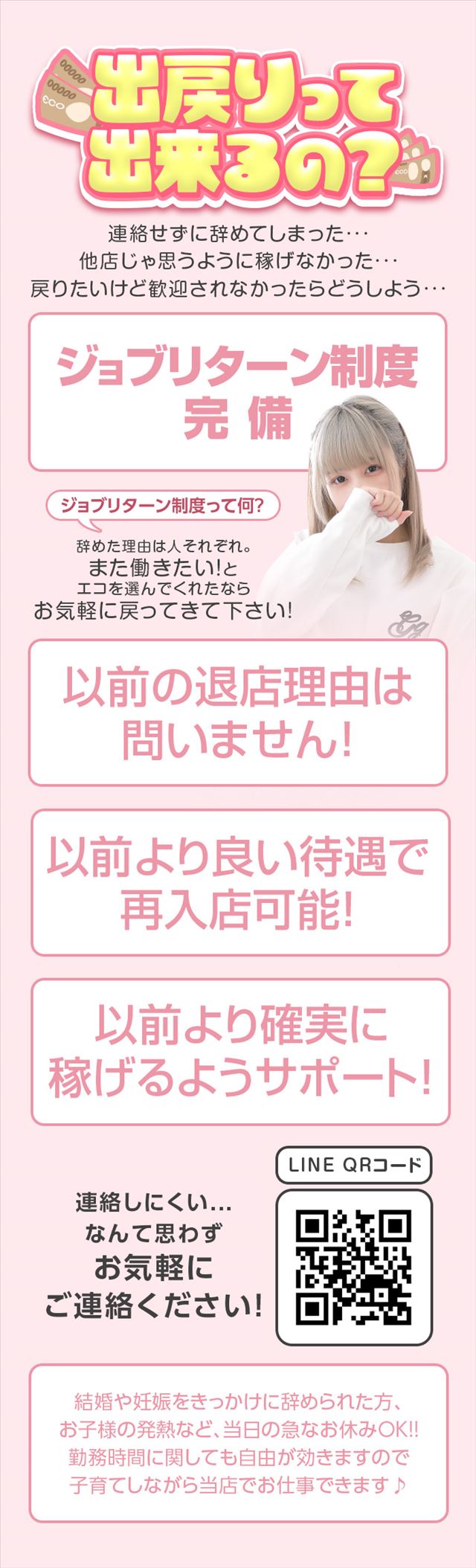 急募出戻り画像