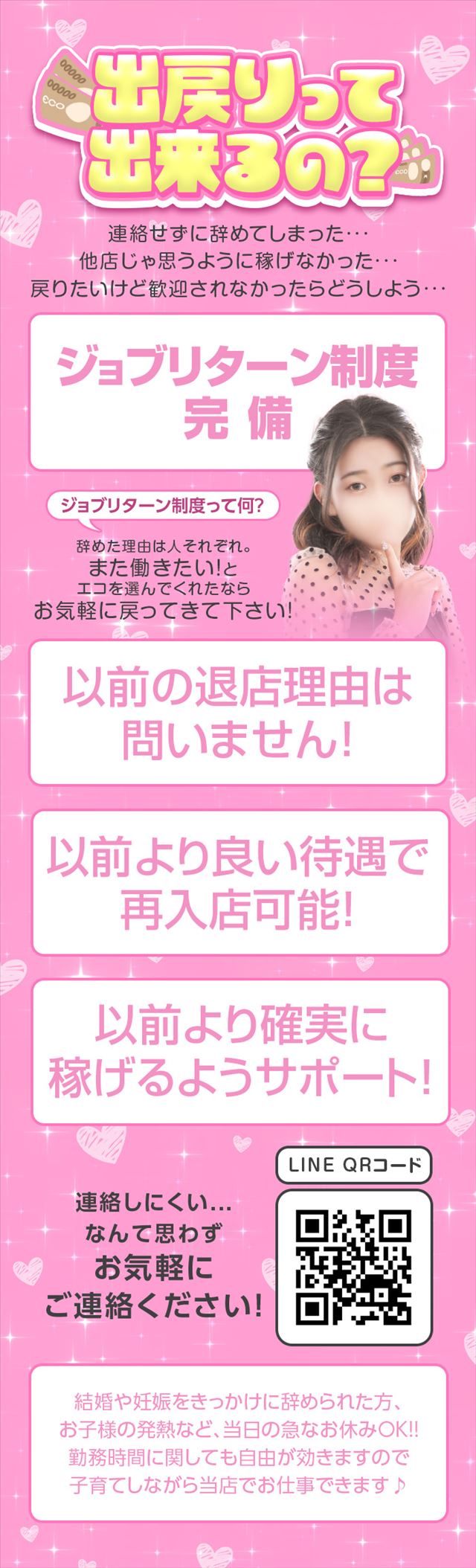 急募出戻り画像