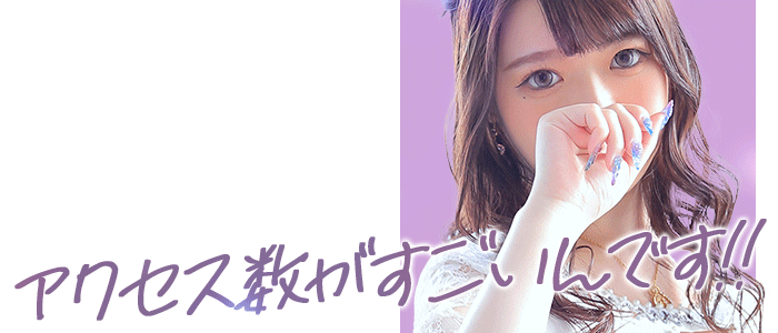 アクセス数画像