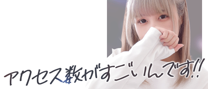 アクセス数画像