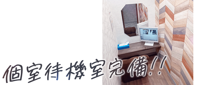個室画像