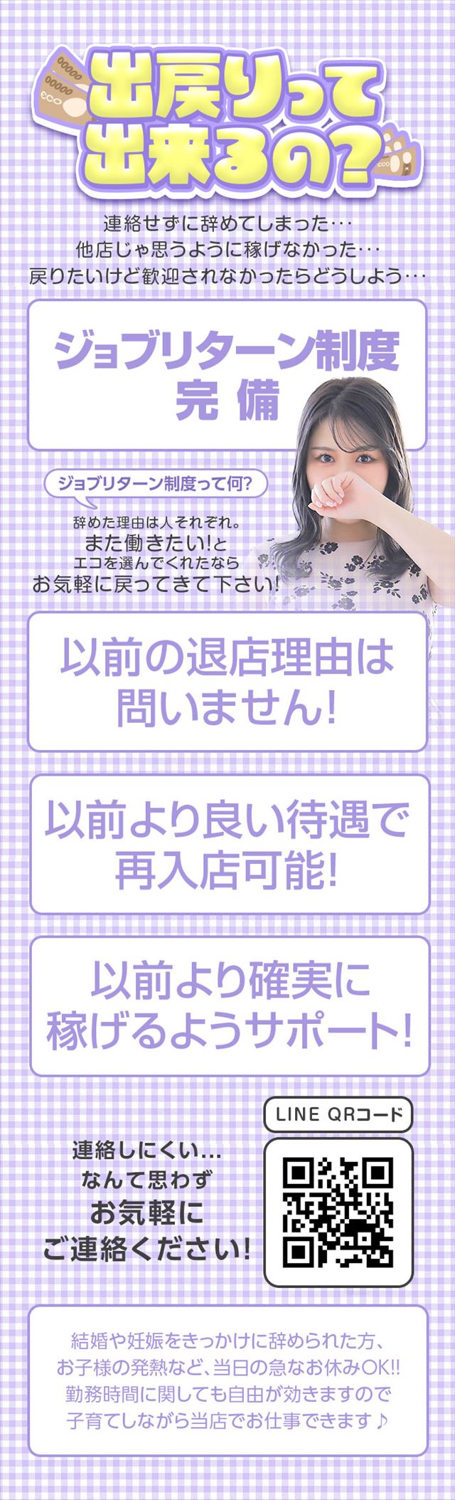 急募出戻り画像