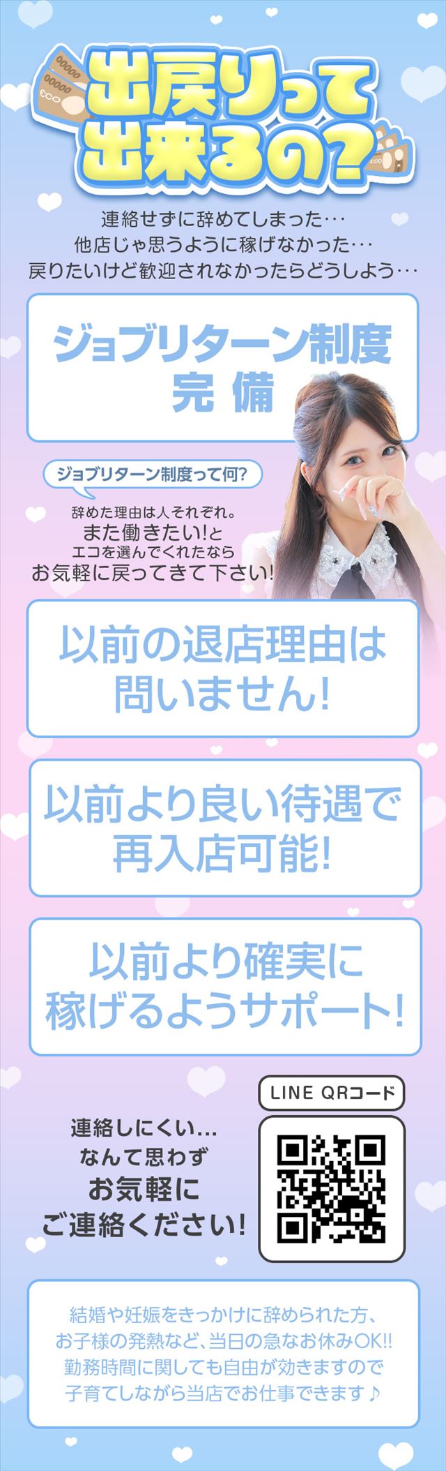 急募出戻り画像